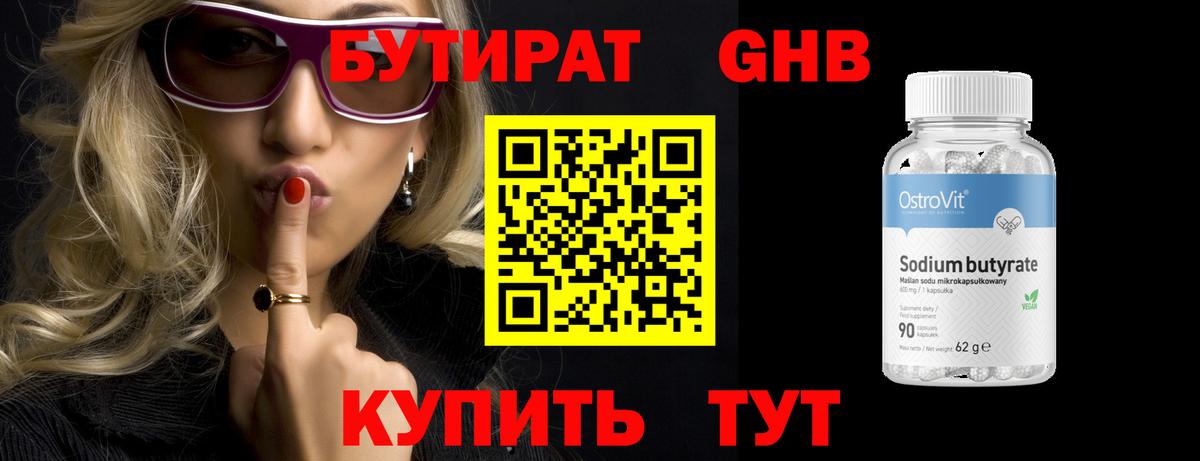 БУТИРАТ BDO Мелеуз
