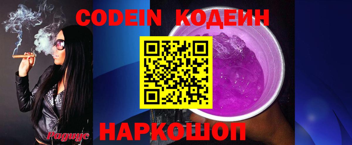 где купить наркоту  Кодеиновый сироп Lean Purple Drank  Вход с VPN  Мелеуз 