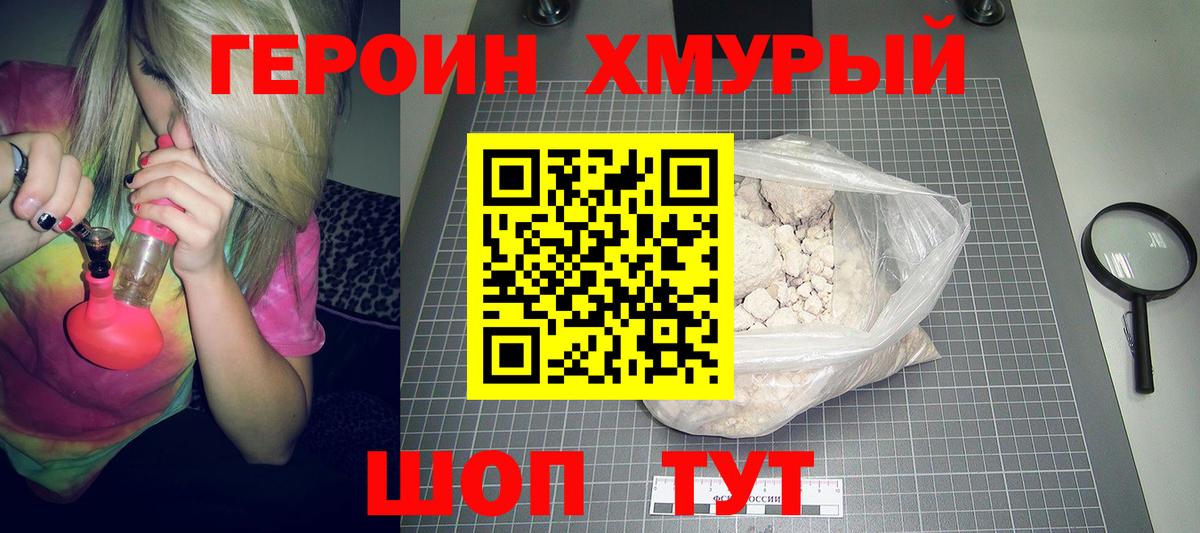 ГЕРОИН VHQ Мелеуз