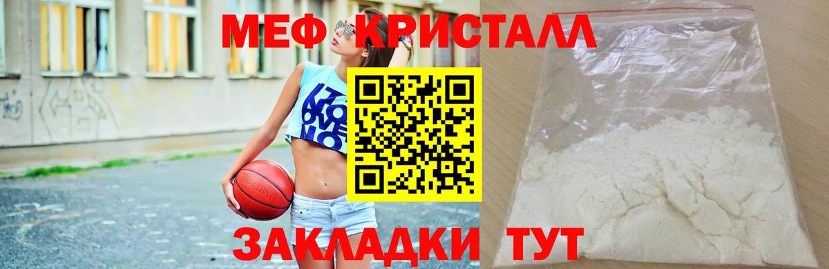 Меф мяу мяу кристаллы Мелеуз